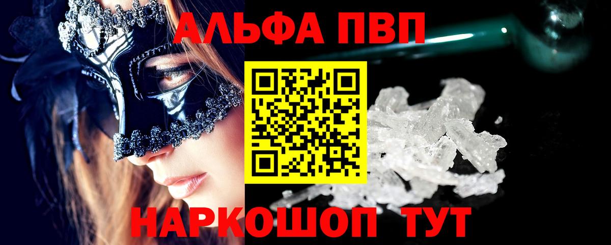 Alfa_PVP СК  цены   Вход с VPN  Alpha PVP СК  Alpha-PVP  Сызрань  A-PVP Crystall 