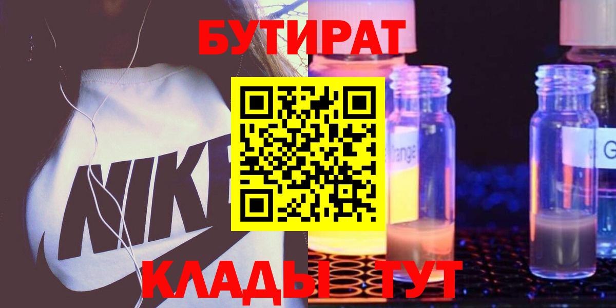 БУТИРАТ бутик Сызрань