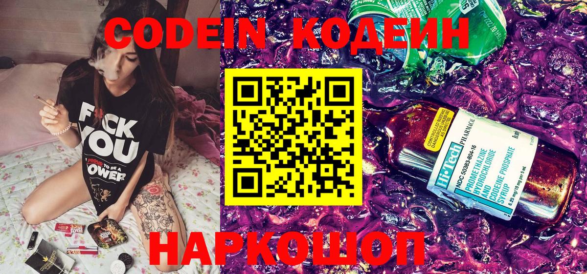 Codein Purple Drank Сызрань