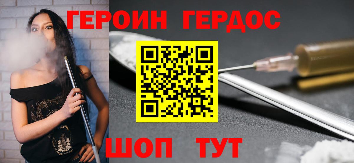 Сызрань  ГЕРОИН хмурый  Вход с VPN 