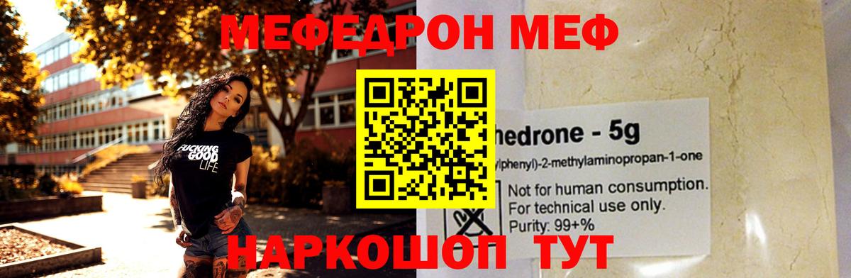 МЕФ мука  Вход с VPN  Меф mephedrone  Мефедрон  МЕФ  Сызрань 
