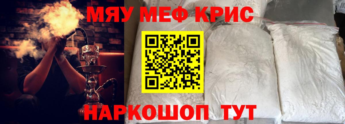 Меф кристаллы Сызрань